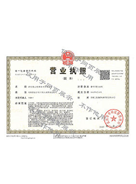 營業執照
