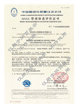 中石化HSE管理體系評價證書(shū)