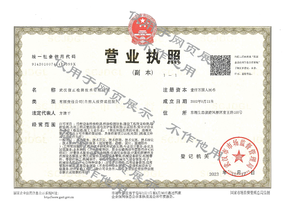 2023.11.17 信正資質01營業執照.png